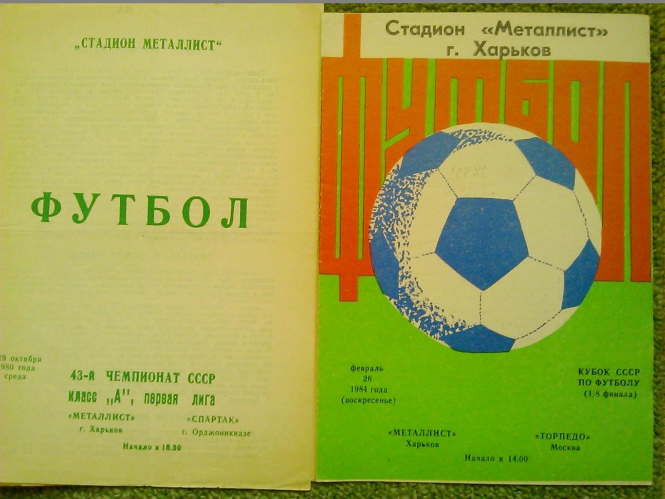 МЕТАЛЛИСТ Харьков - МОЛДОВА Кишинев 28.05.1971. Оптом скидки до 50%! 7