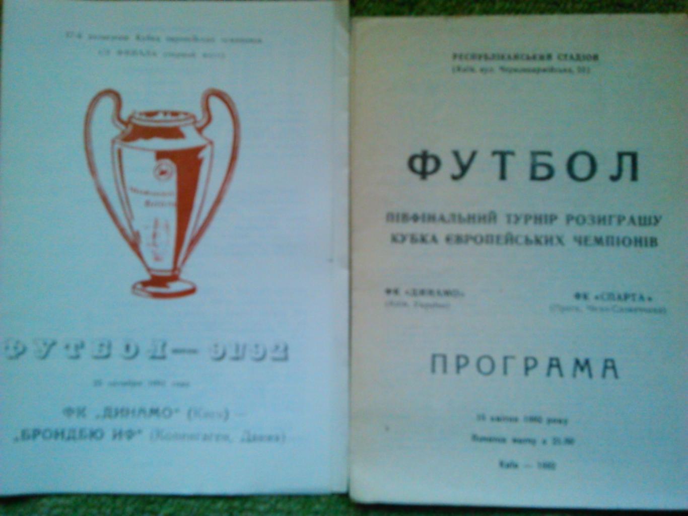 ДИНАМО Київ,Киев - БРОНДБЮ Копенгаген 23.10.1991. 1/8 КЕЧ. Оптом скидки до 45%!