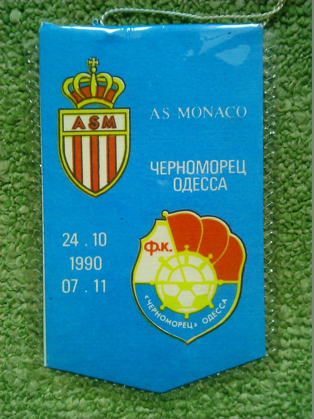 A.S. MONACO - ЧЕРНОМОРЕЦ Одесса 24.10.1990. двухсторонний. Оптом скидки до 45%!