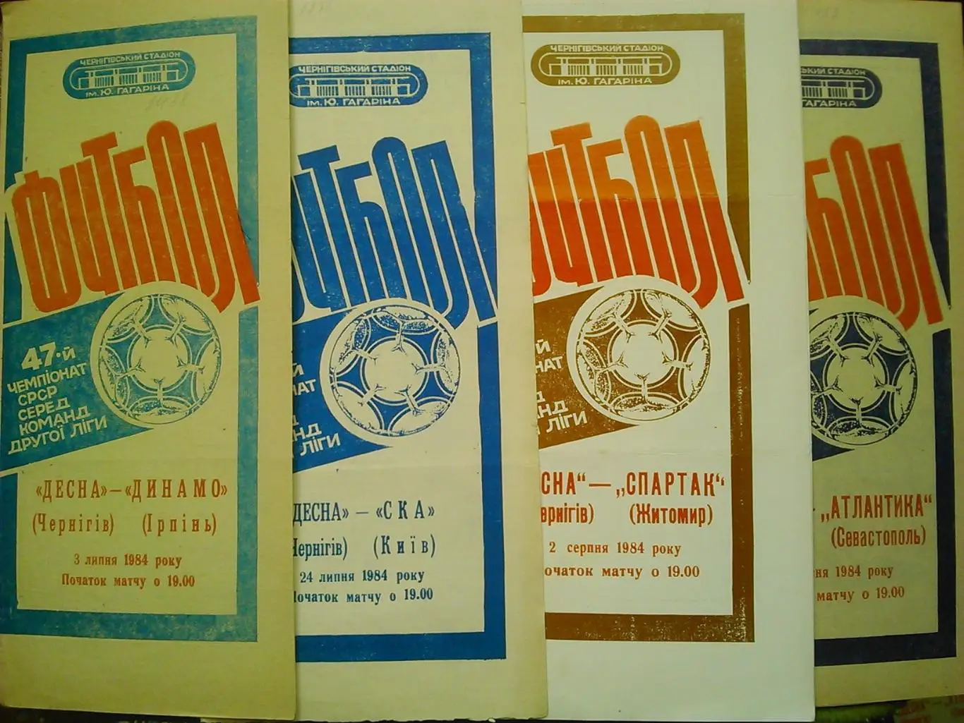 ДЕСНА Чернігів - АТЛАНТИКА Севастополь 15.09.1984. Оптом скидки 45%!