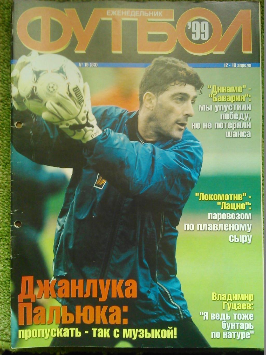 Футбол (Украина) №15(83).1999. Постер- ПАРМА (А4). 0птом скидки до 45%!