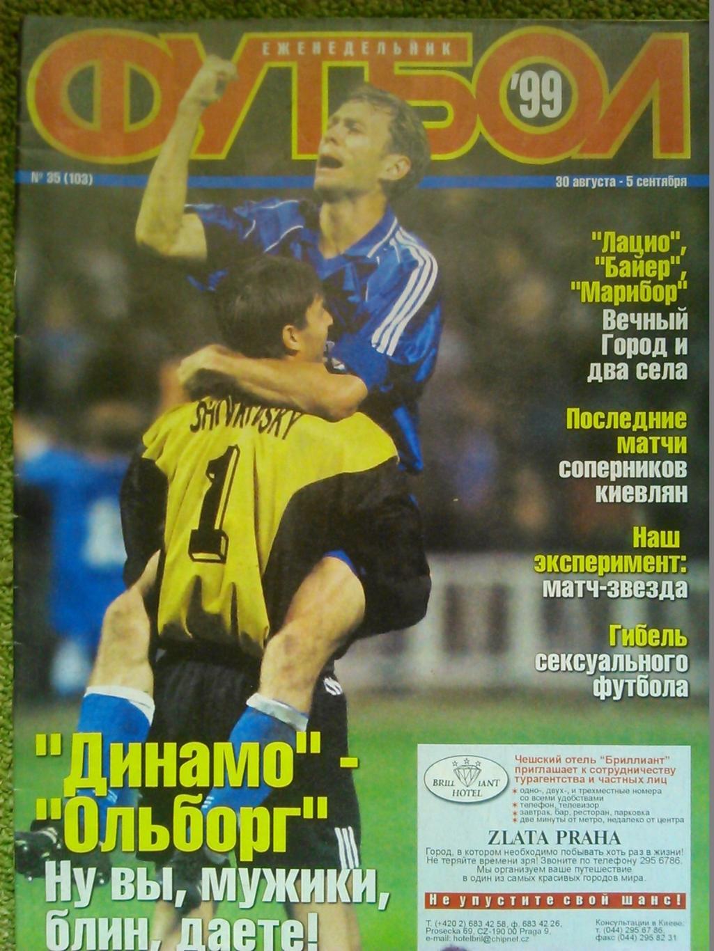 Футбол (Украина) №35(103).1999. Постер-(А4). 0птом скидки до 45%!.