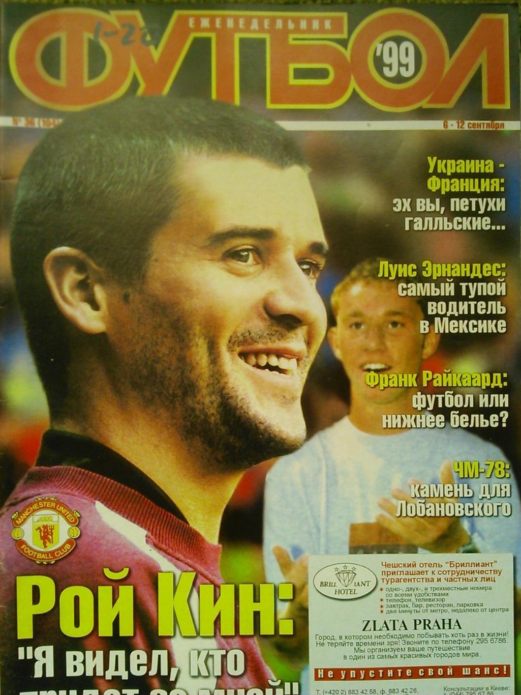 Футбол (UA) №36(104).1999. Постер- Рейнкард, Гуллит (А4). 0птом скидки до 45%!.