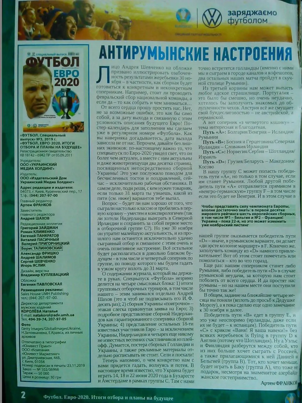 Футбол (Украина)№3.2019. СПЕЦВЫПУСК. 18 постеров сборных участниц ЕВРО! скидки 1