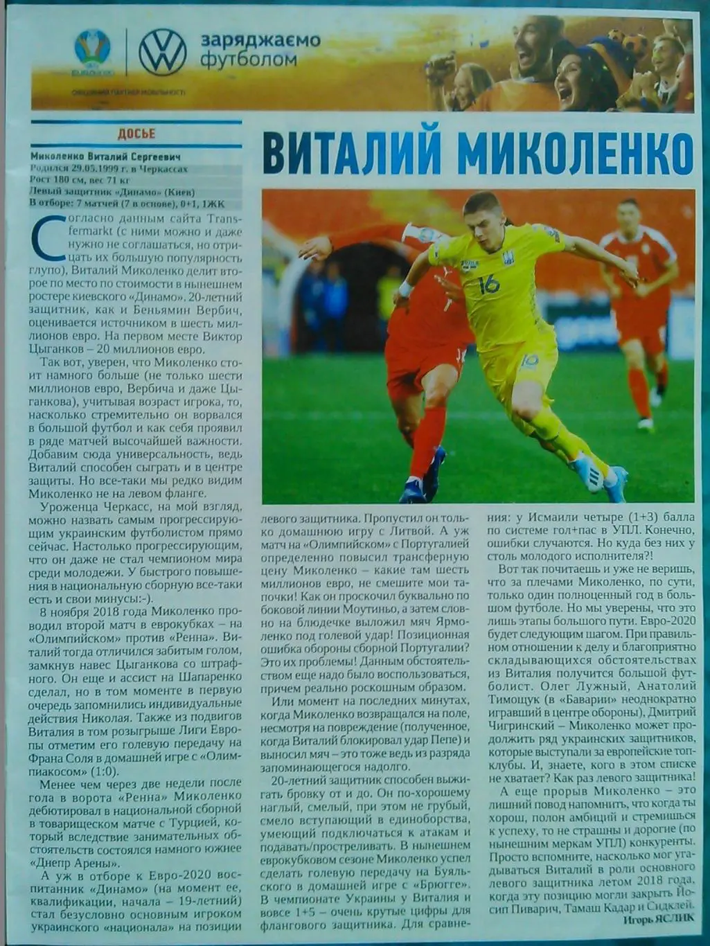 Футбол (Украина)№3.2019. СПЕЦВЫПУСК. 18 постеров сборных участниц ЕВРО! скидки 2