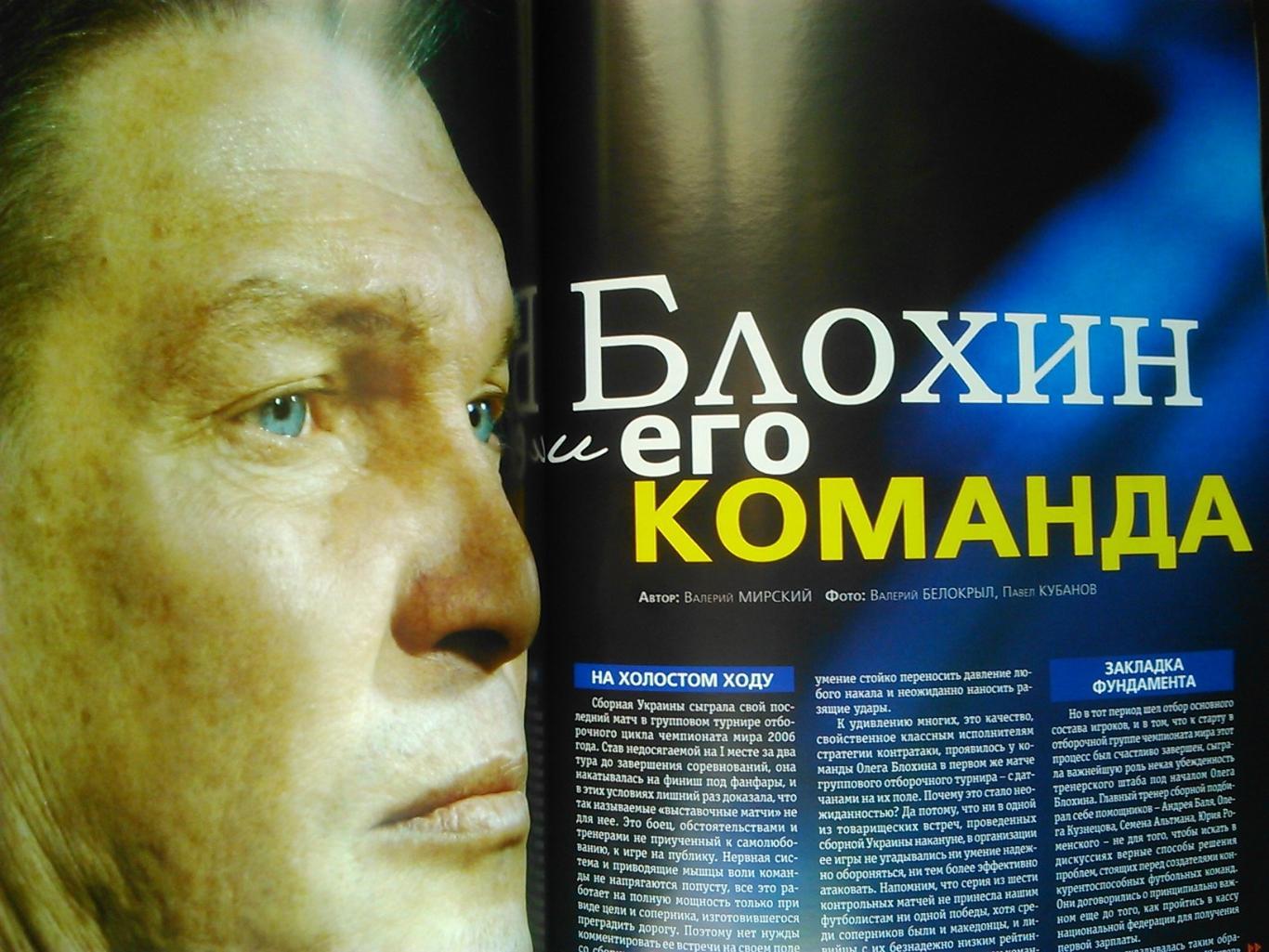 ФУТБОЛ в ЛИЦАХ №7 2005. журнал украинского футбола. Оптом скидки до 45%! 1