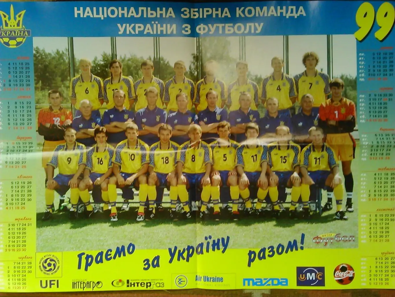 Интер ФУТБОЛ №10 (14) 1998-99. Постер-УКРАИНА.(А2) Оптом скидки до 45%! 1