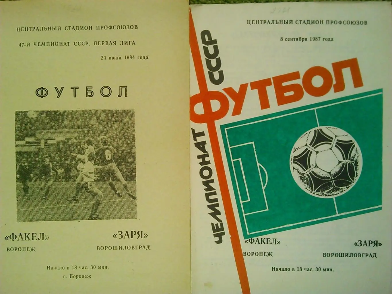 ФАКЕЛ Воронеж- ЗАРЯ Ворошиловград 24.07.1984. Оптом скидки до 45%!