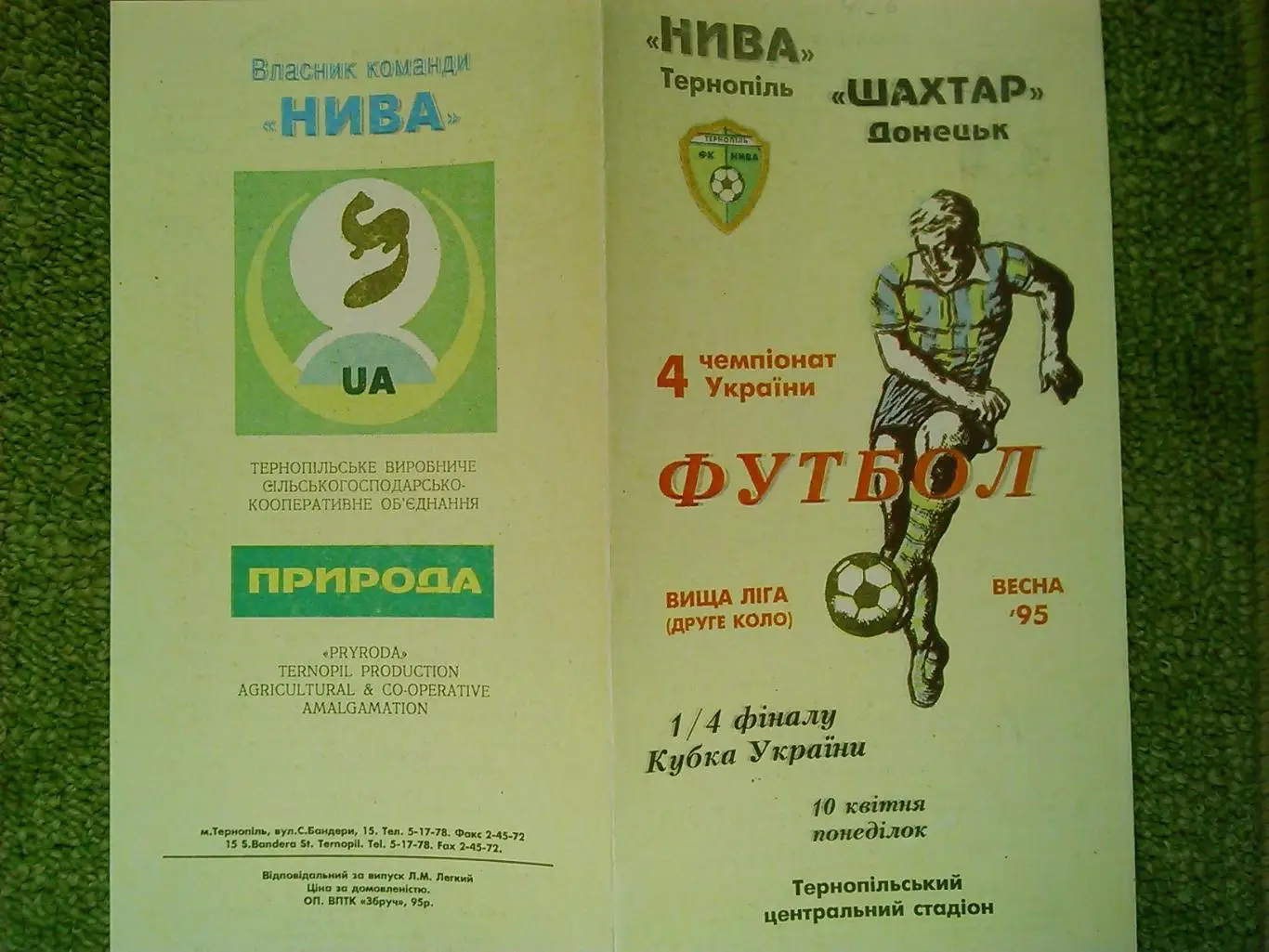 НИВА Тернопіль- ШАХТАР Донецьк 10.04.1995. Оптом скидки до 45 %!