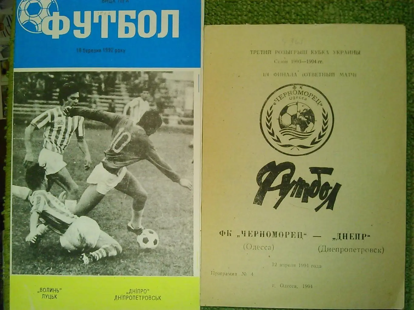ЧЕРНОМОРЕЦ Одесса - ДНЕПР Днепропетр. 12.04.1994. 1/4 К.У. Оптом скидки до 45%!