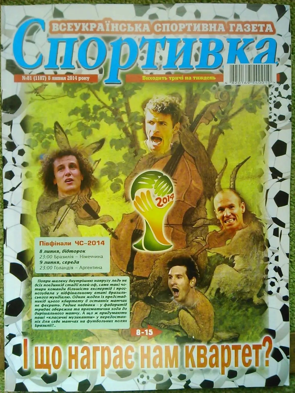 Спортивка №81 2014.Чемпіонат світу! Постер: ! спорт газета. Оптом скидки до 45%!