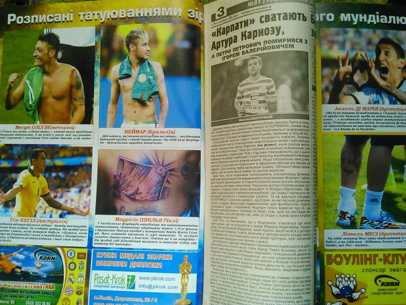 Спортивка №81 2014.Чемпіонат світу! Постер: ! спорт газета. Оптом скидки до 45%! 1