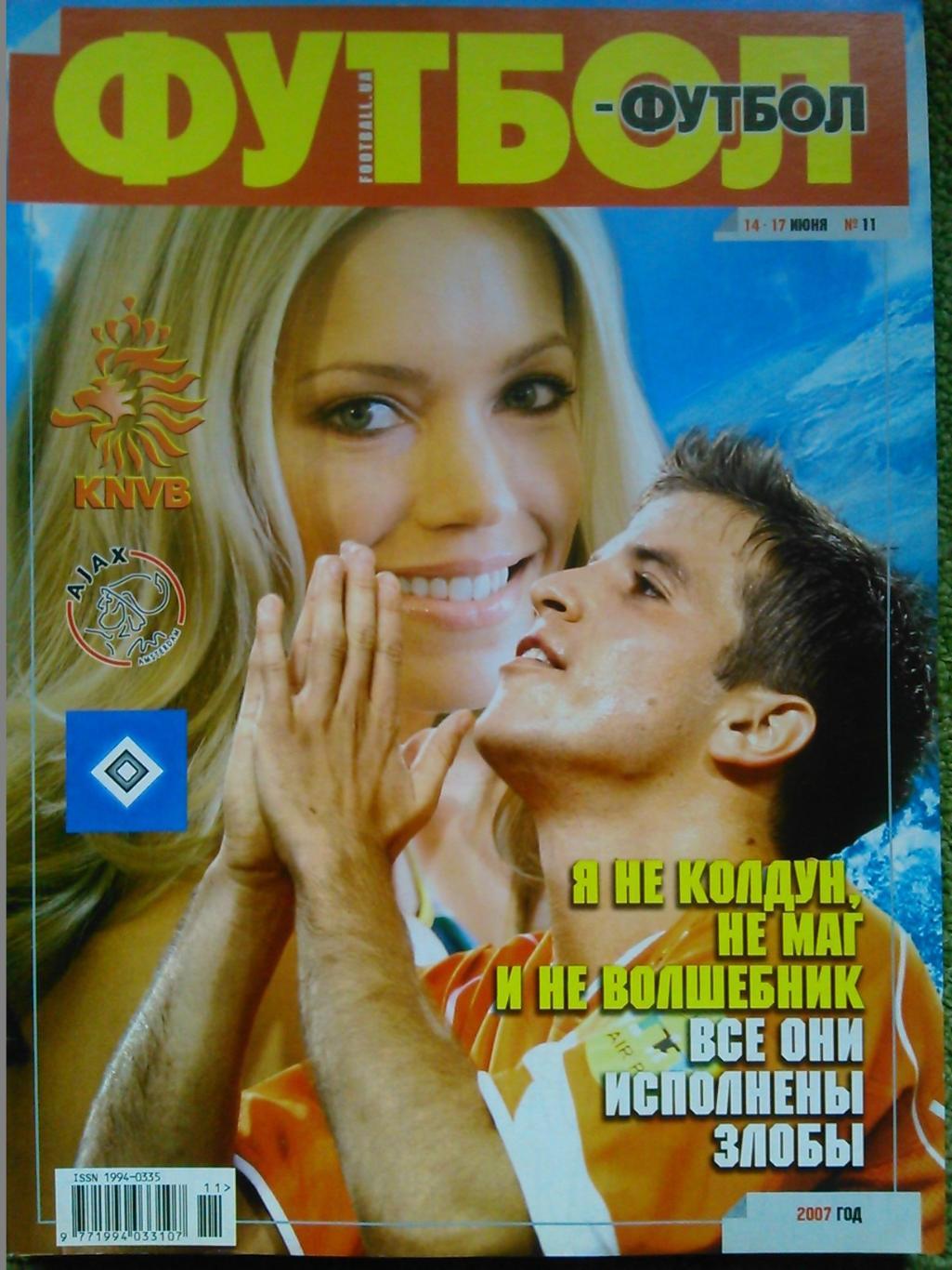 ФУТБОЛ-Футбол.(Украина.) №11.2007.Постер-Ювентус. Оптом скидки до 45%!.
