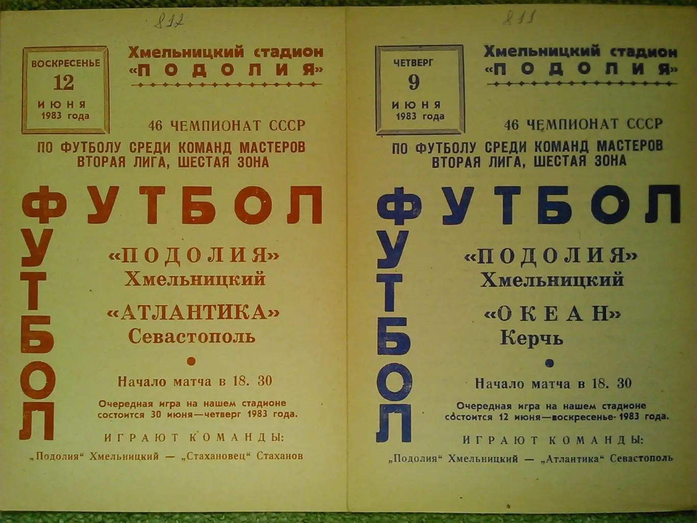 ПОДОЛИЯ Хмельницкий - АТЛАНТИКА Севастополь 12.06.1983. Оптом скидки до 45%!
