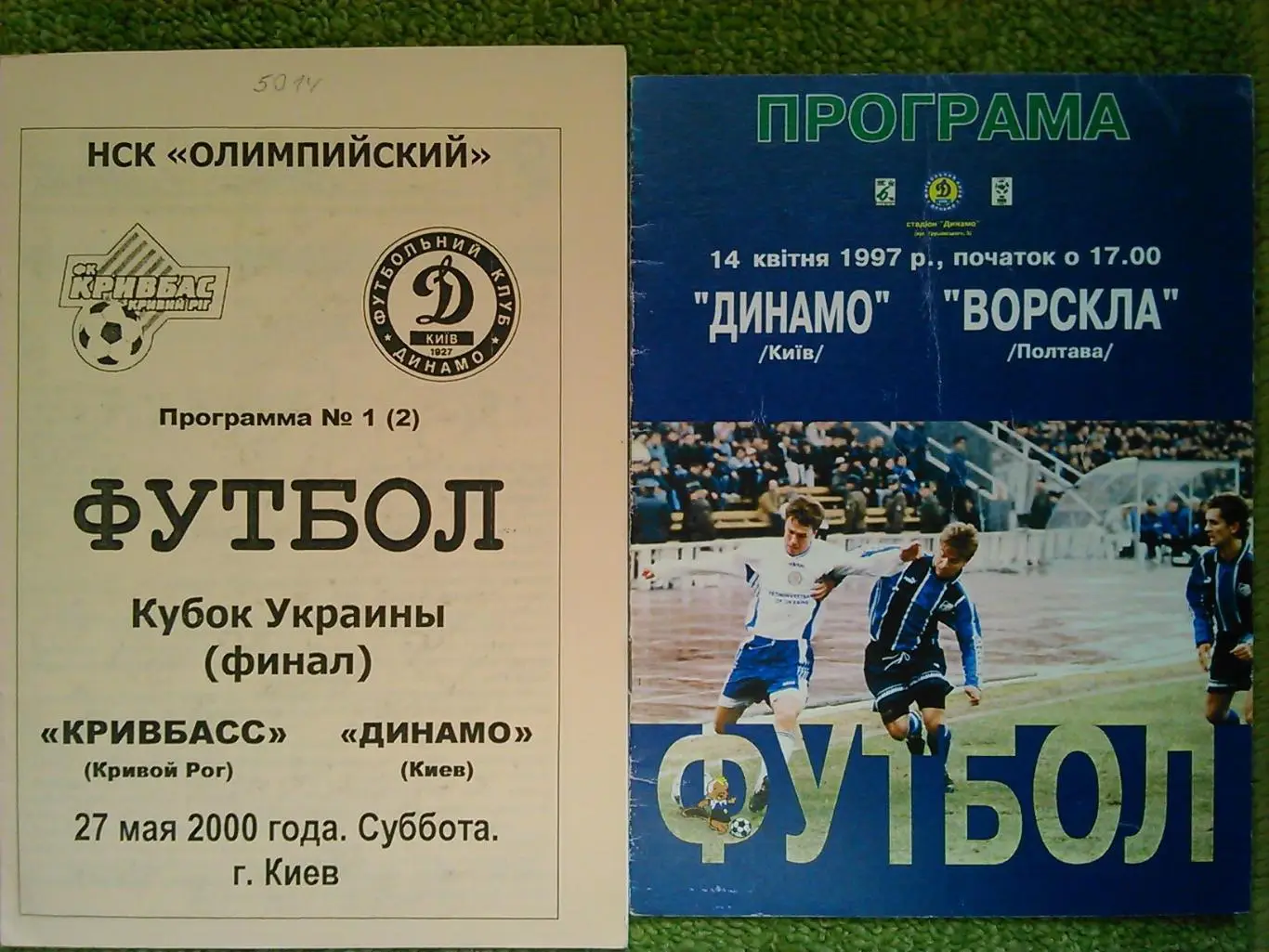 ДИНАМО Київ - ВОРСКЛА Полтава 14.04.1997. Оптом скидки до 34%!