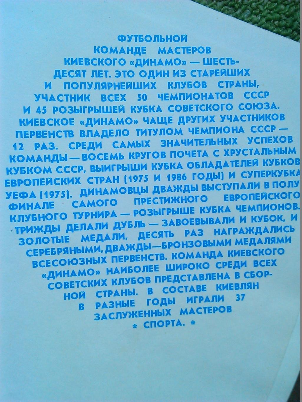 ДИНАМО Киев. Фотоальбом. 1976 г. Оптом скидки до 45%! 1