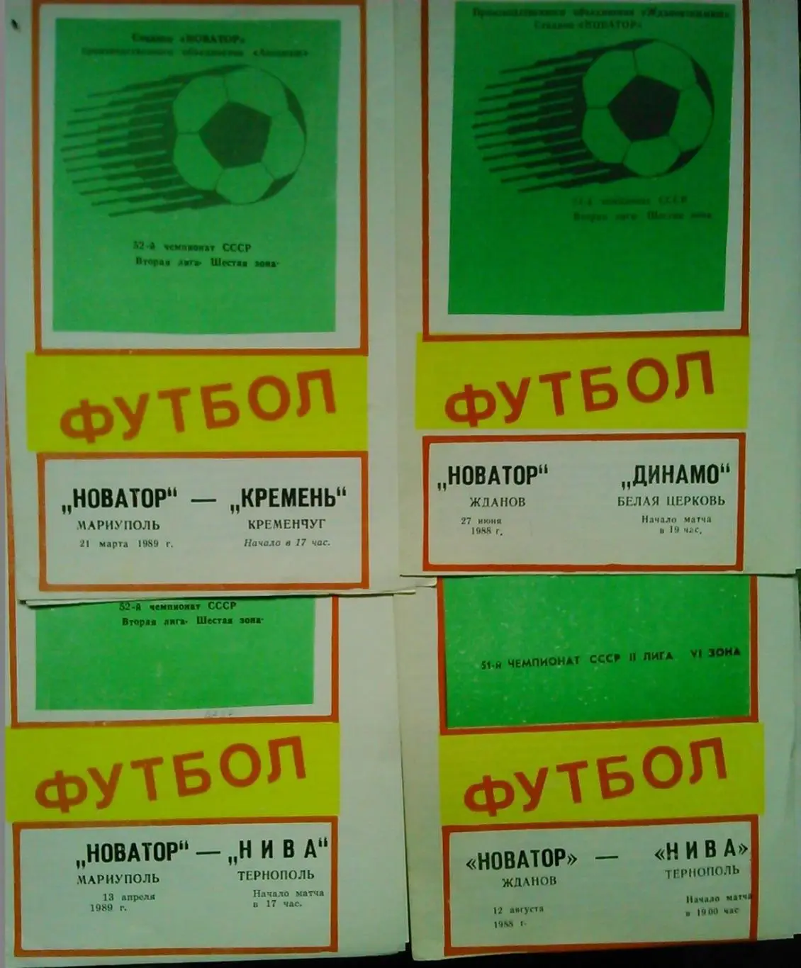 НОВАТОР Жданов - НИВА Тернополь 12.08.1988. Оптом скидки до 40%!.