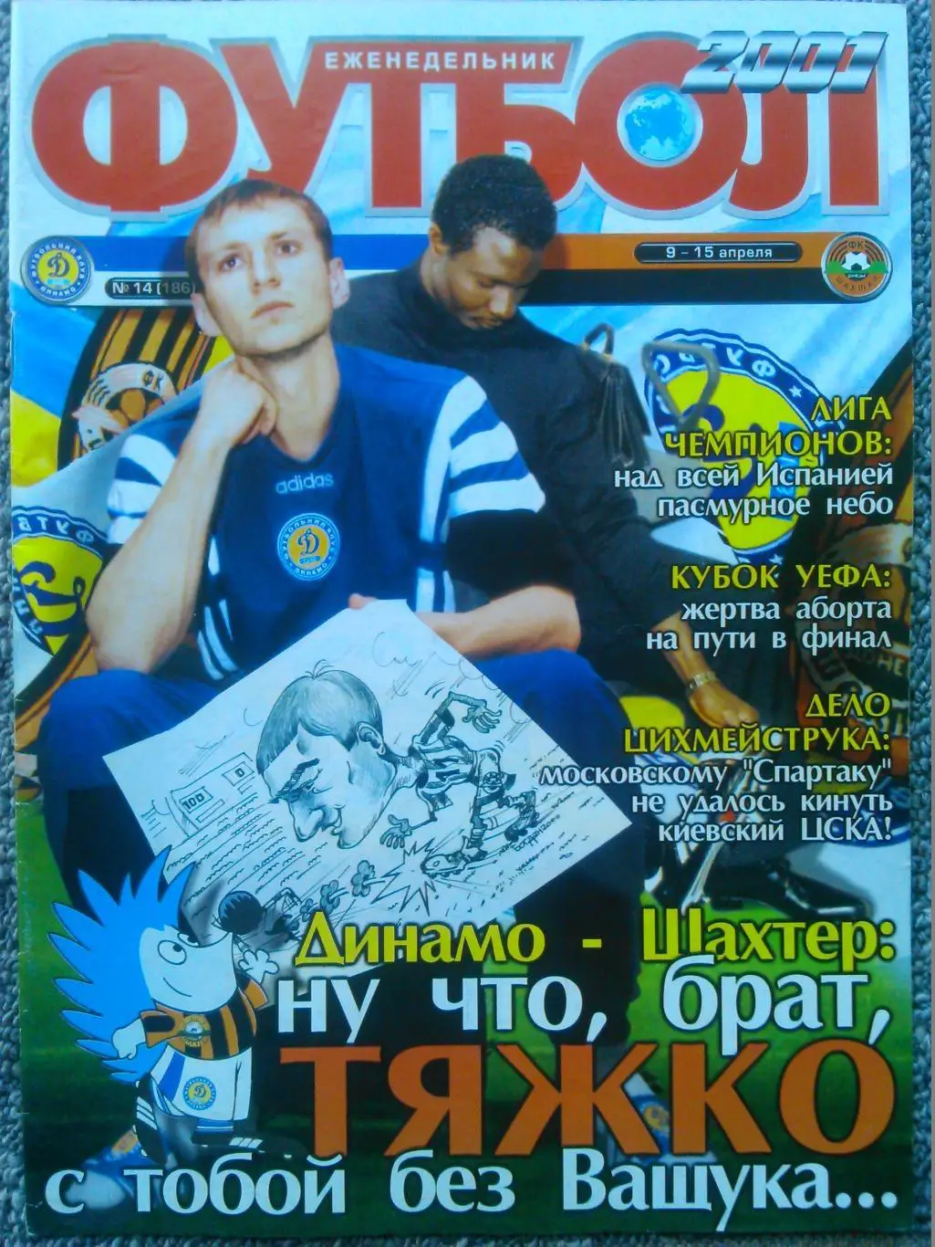 Футбол (Украина)№14.(186.)2001.Постер-Украина. Ромарио.Оптом скидки до 45%!