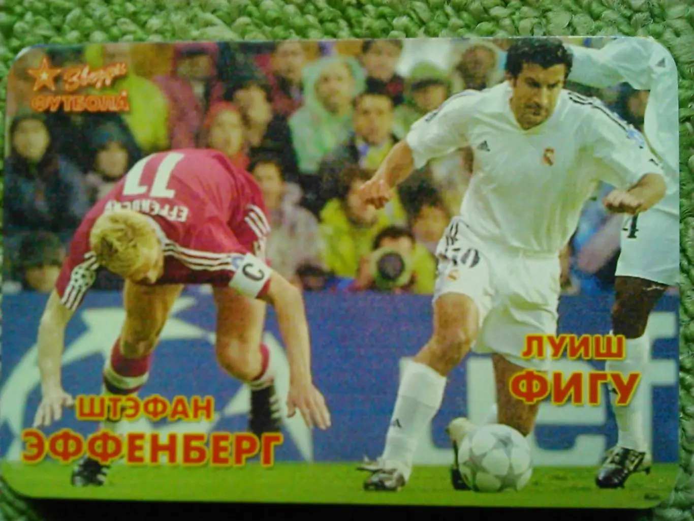 Л.ФИГУ-Ш.ЭФФЕНБЕРГ. Календарик Звезды Футбола 2003. оптом скидки 45%!