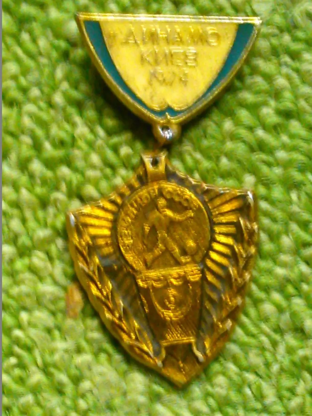 Футбольний значок. ДИНАМО Киев 1974 №210 Ukraine Footbal Badge. Оптом скидки 31%