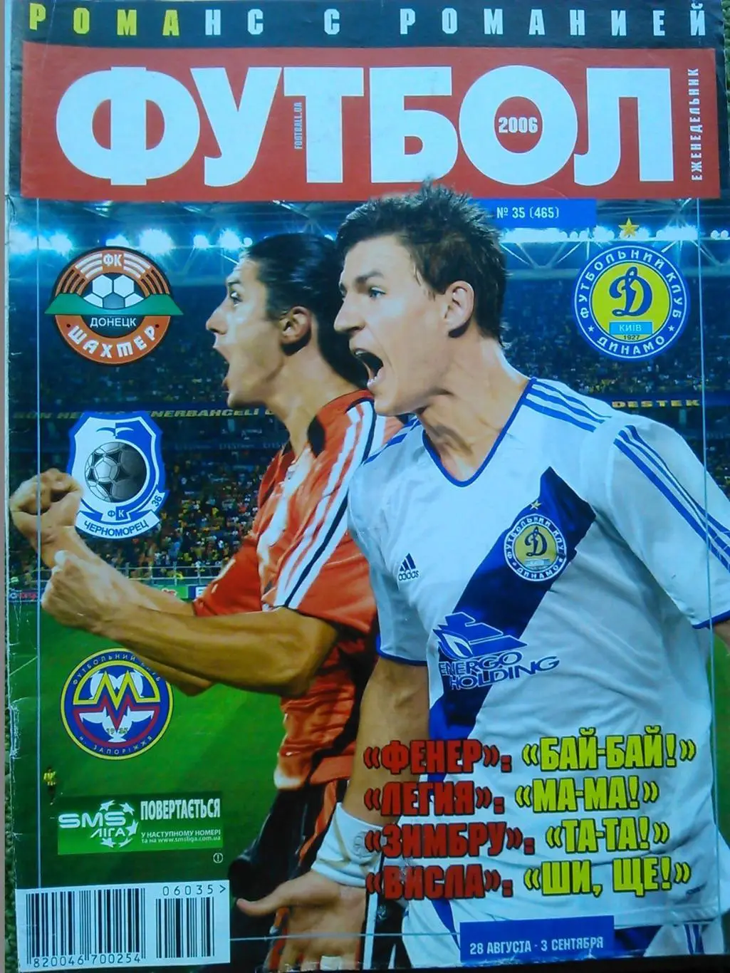 Футбол (Украина)№35(465).2006 .Постер-ДИНАМО Киев. Оптом скидки до 35%!
