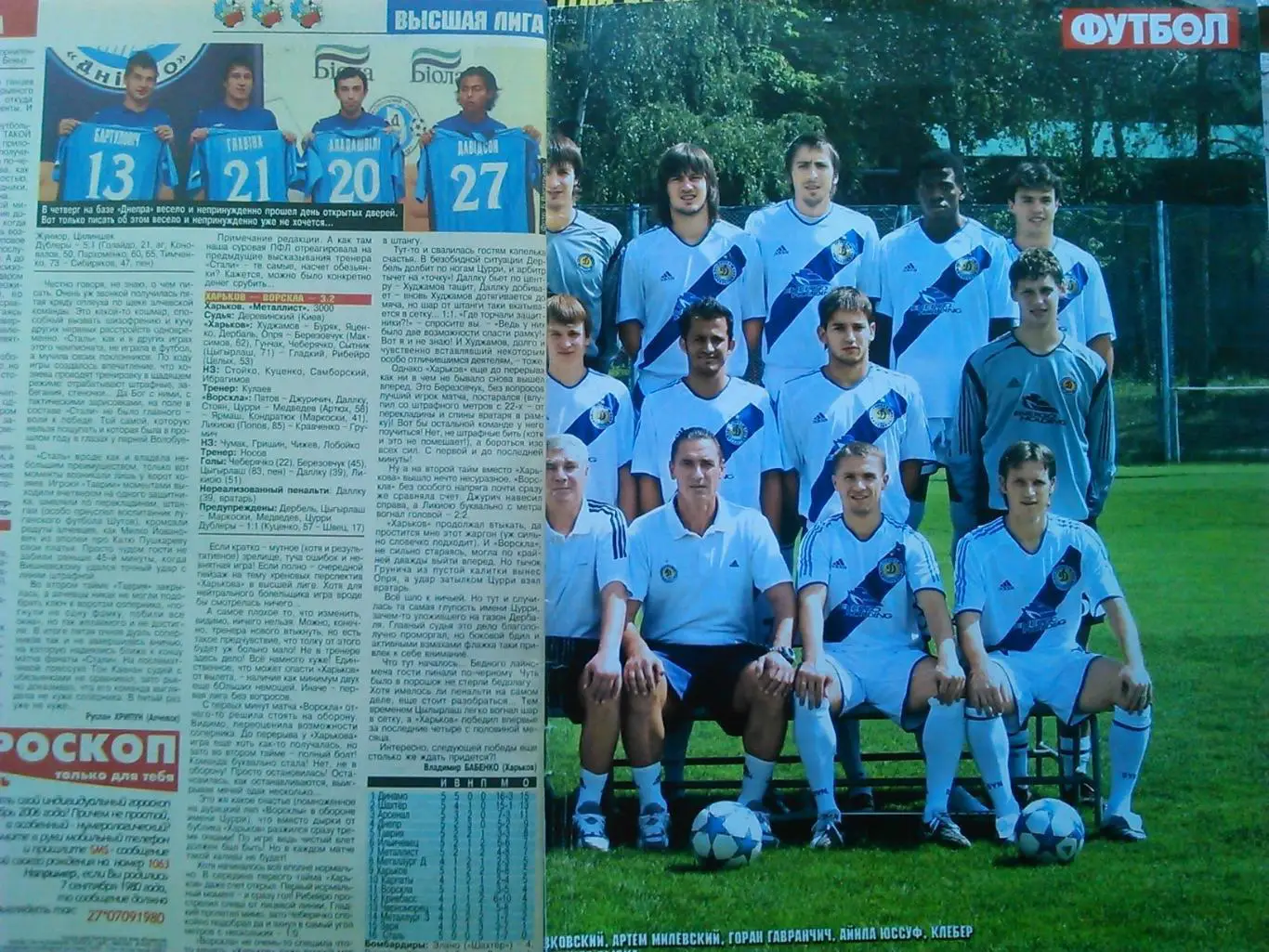 Футбол (Украина)№35(465).2006 .Постер-ДИНАМО Киев. Оптом скидки до 35%! 2