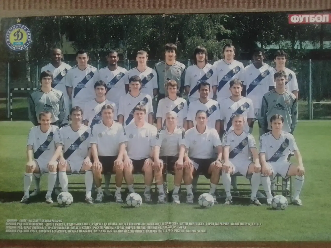 Футбол (Украина)№35(465).2006 .Постер-ДИНАМО Киев. Оптом скидки до 35%! 3