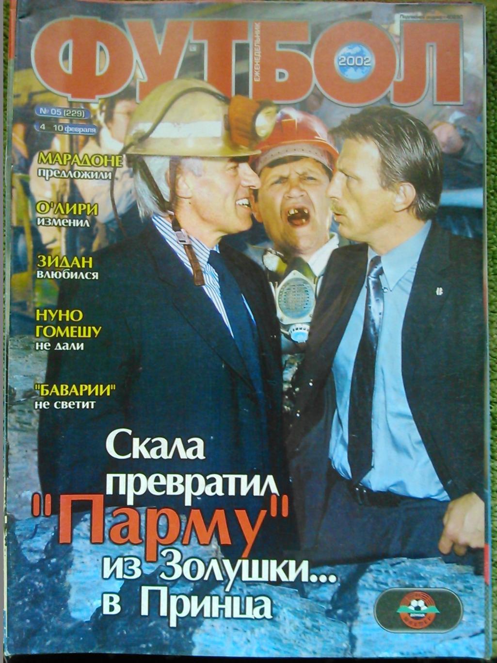 Футбол (UA) № 05(229).2002. Постер-Динамо Киев.-П.Мбома. Оптом скидки до 45%