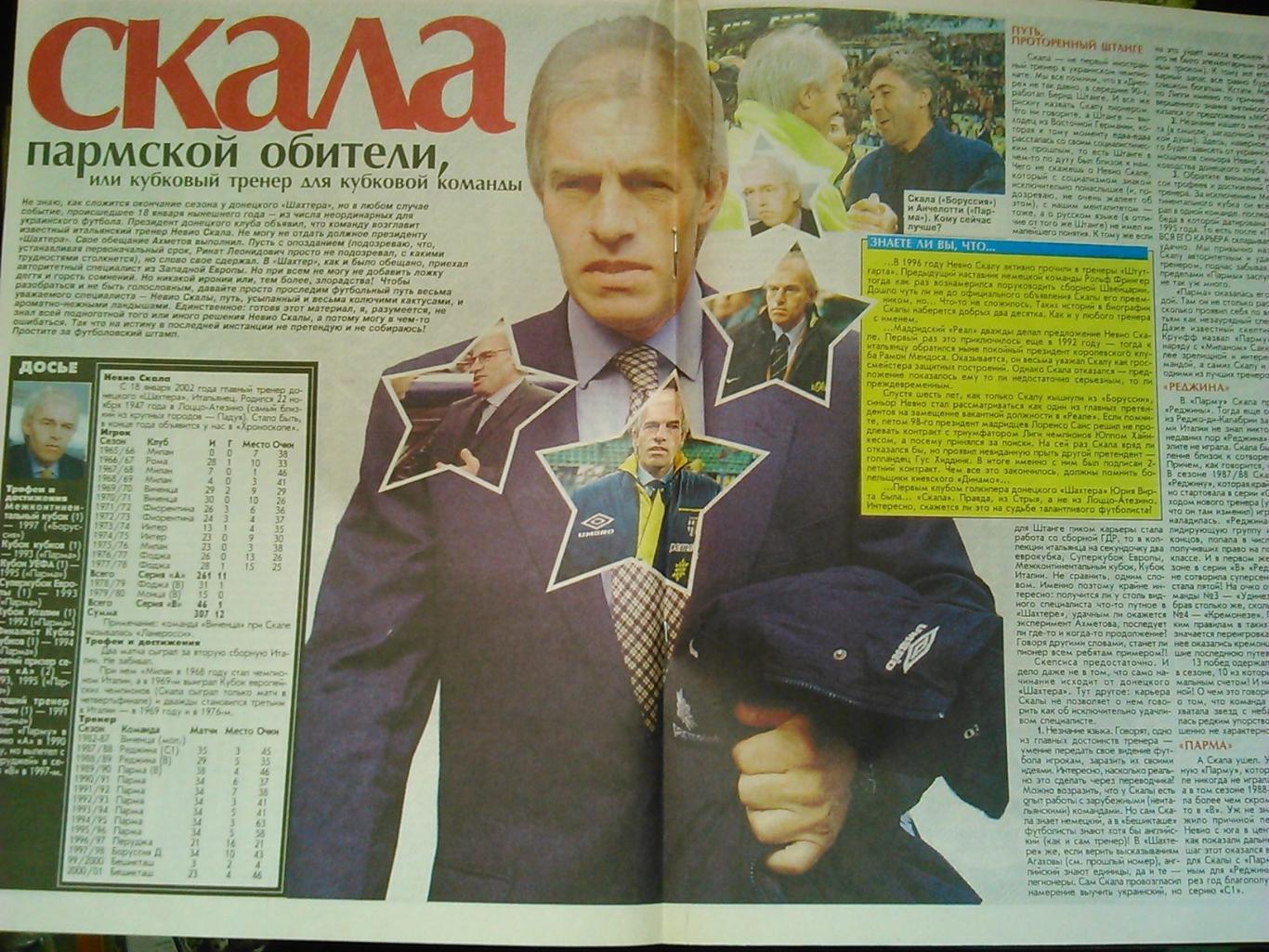 Футбол (UA) № 05(229).2002. Постер-Динамо Киев.-П.Мбома. Оптом скидки до 45% 1