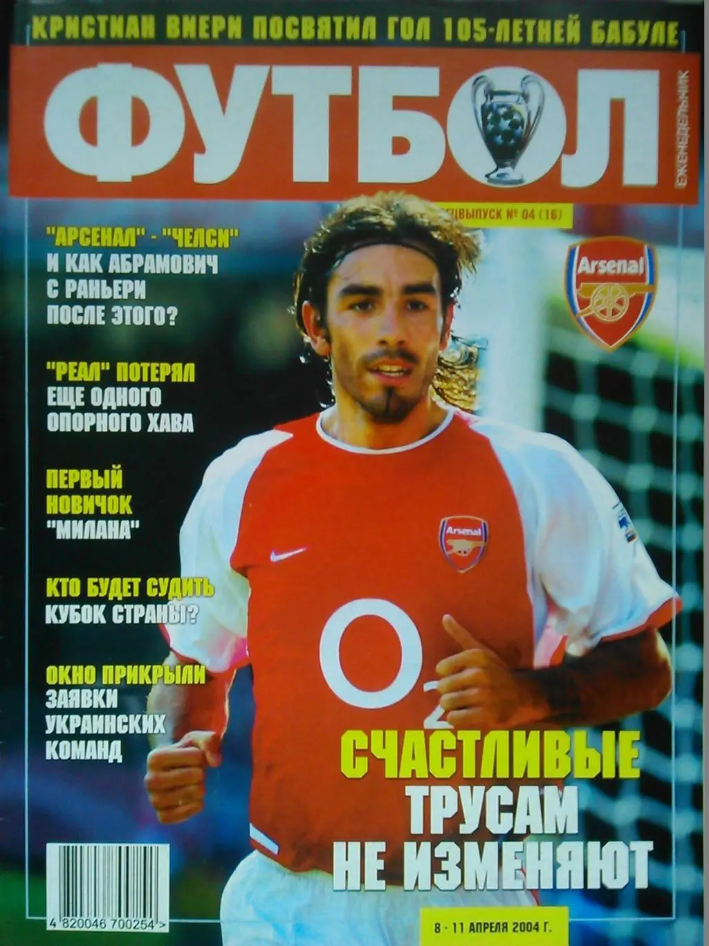 Футбол (Укр.)2004.СПЕЦВЫПУСК №04(16). Постер-Р.Пирес. Оптом скидки до 45%.