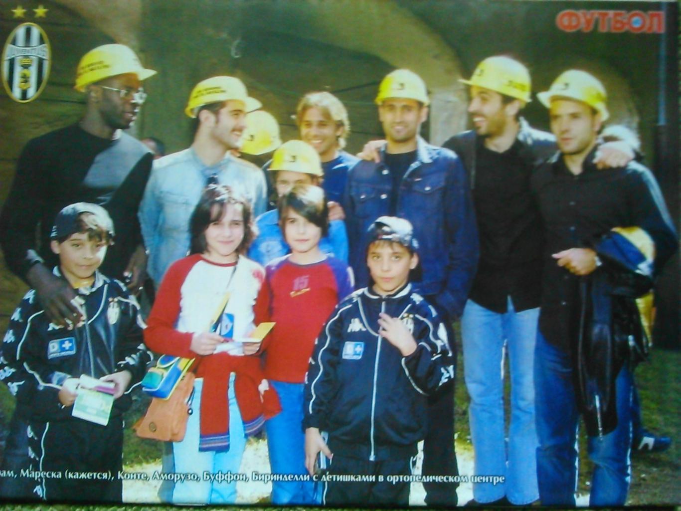 Футбол (Украина)№19(243).2002. Постер-Ювентус. Оптом скидки до 45%! 1