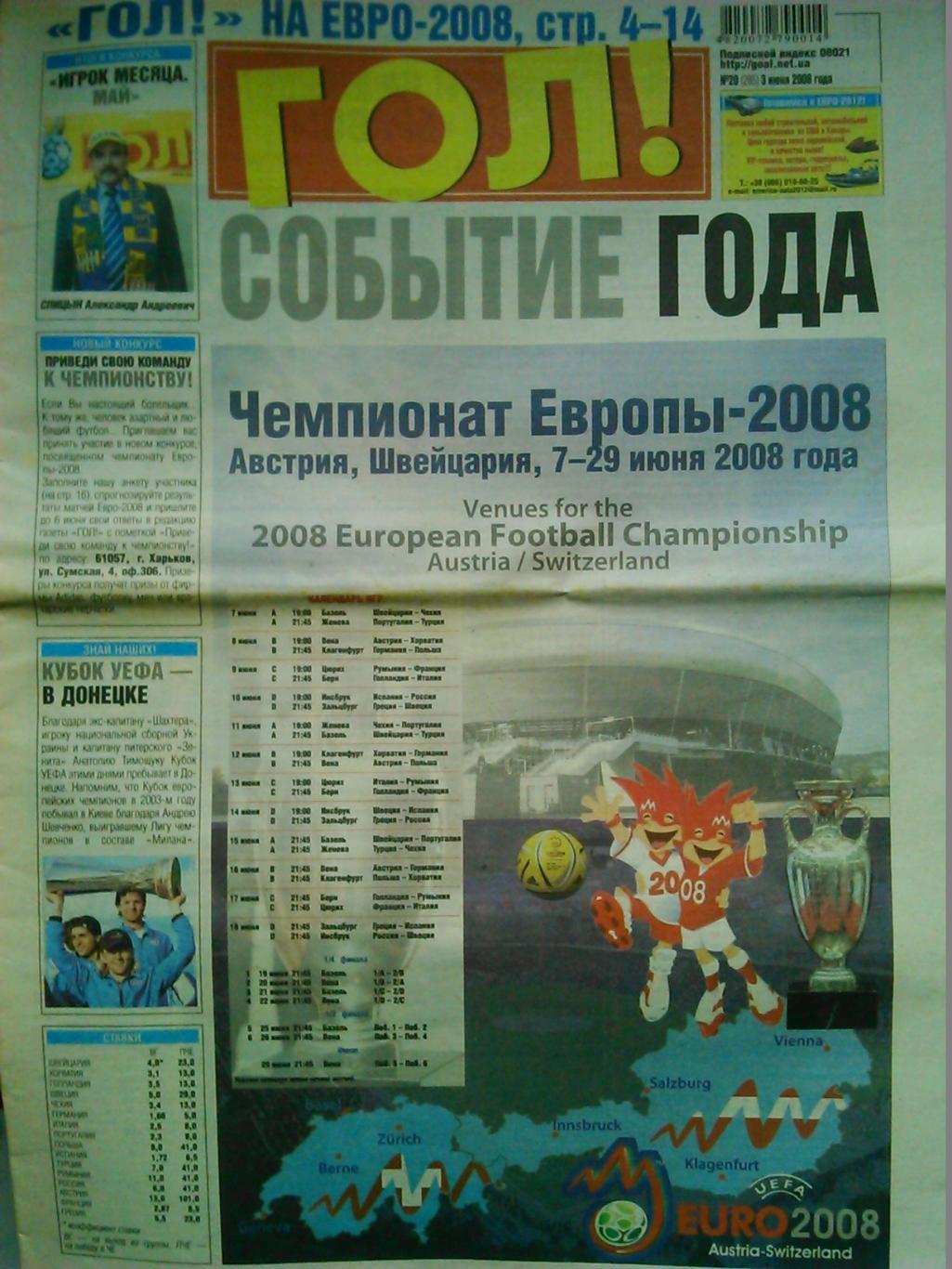 ГОЛ! №20(285) 2008. Чемпионат ЕВРО! Постер: ! спорт газета. Оптом скидки до 45%!