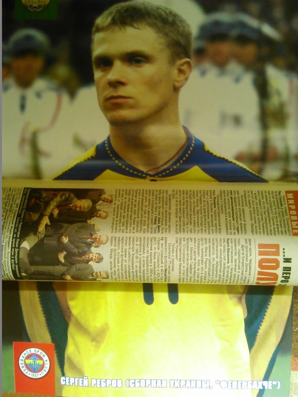 Футбол (UA.)№08(283).2003. Постер-Сергей Ребров.(Украина. А3) Оптом скидки 45%! 1