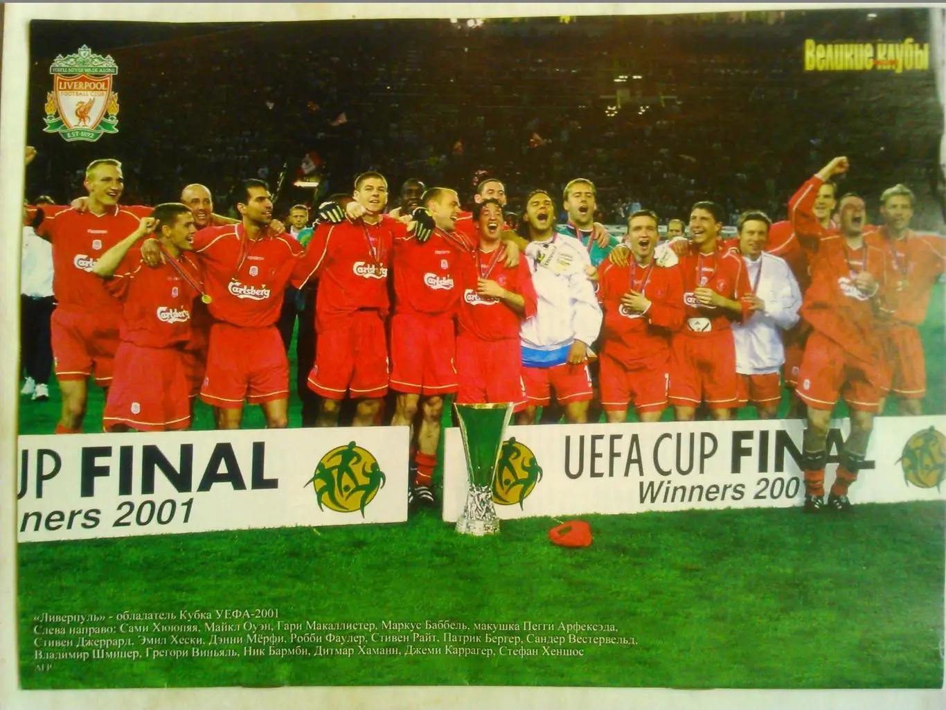 ВЕЛИКИЕ КЛУБЫ №06 2005 ЛИВЕРПУЛЬ (LIVERPOOL) ПОСТЕР. Оптом скидки до 45%! 1