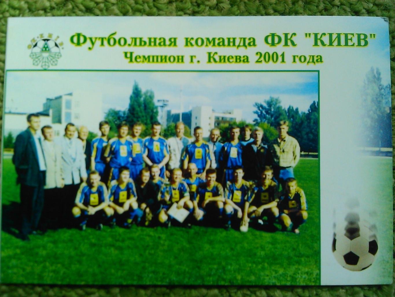 ФК КИЕВ чемпион Киева 2001 -календарик 2002. Оптом скидки до 45%!