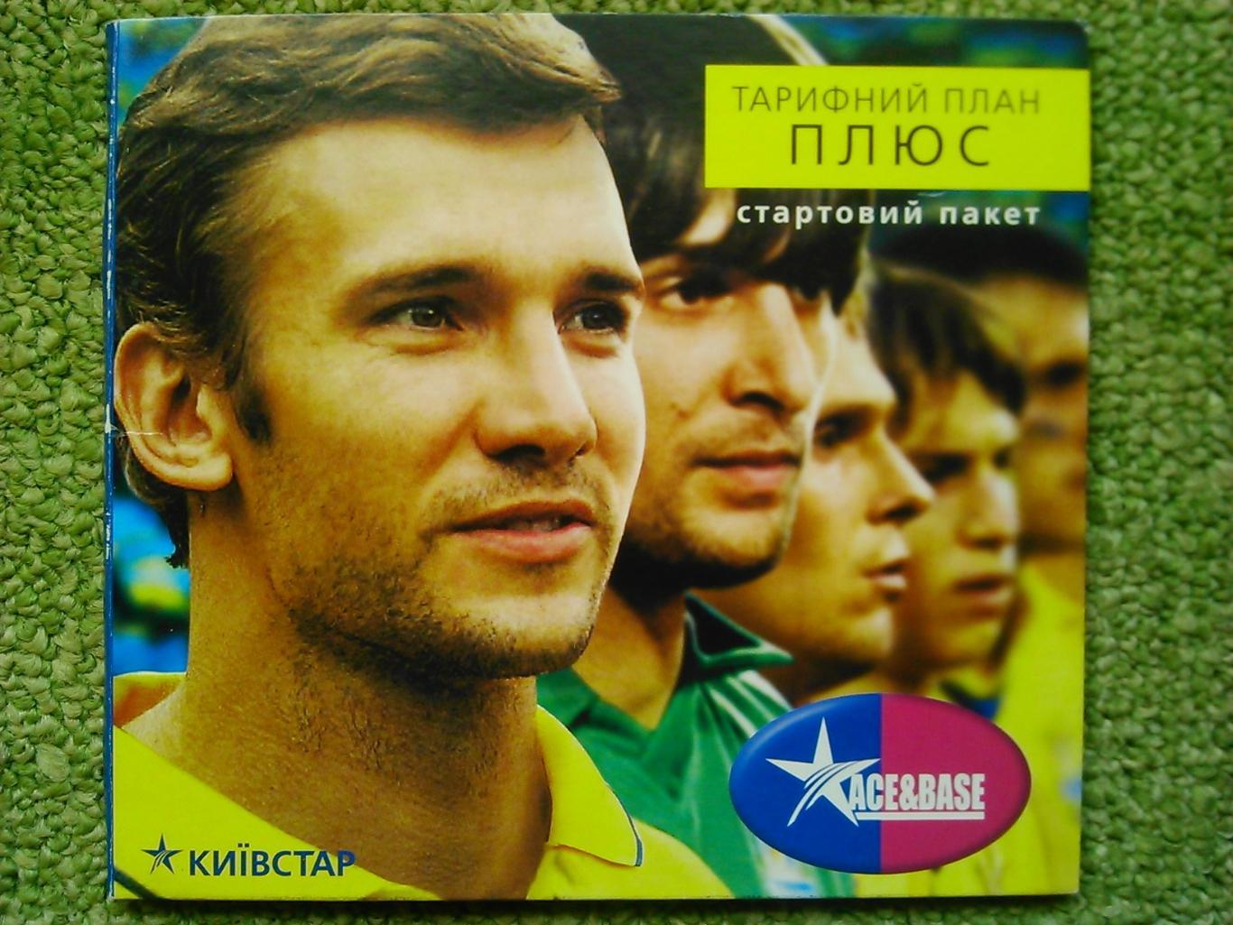 Упаковка від стартового пакету КИЇВСТАР, Киевстар. Оптом скидки до 45%!