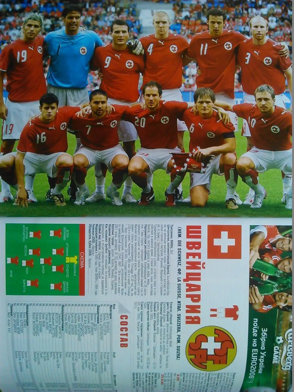 ФУТБОЛ (UA).СПЕЦВЫПУСК №2. ЕВРО-2008. 16 постеров. Оптом скидки до 45%! 3