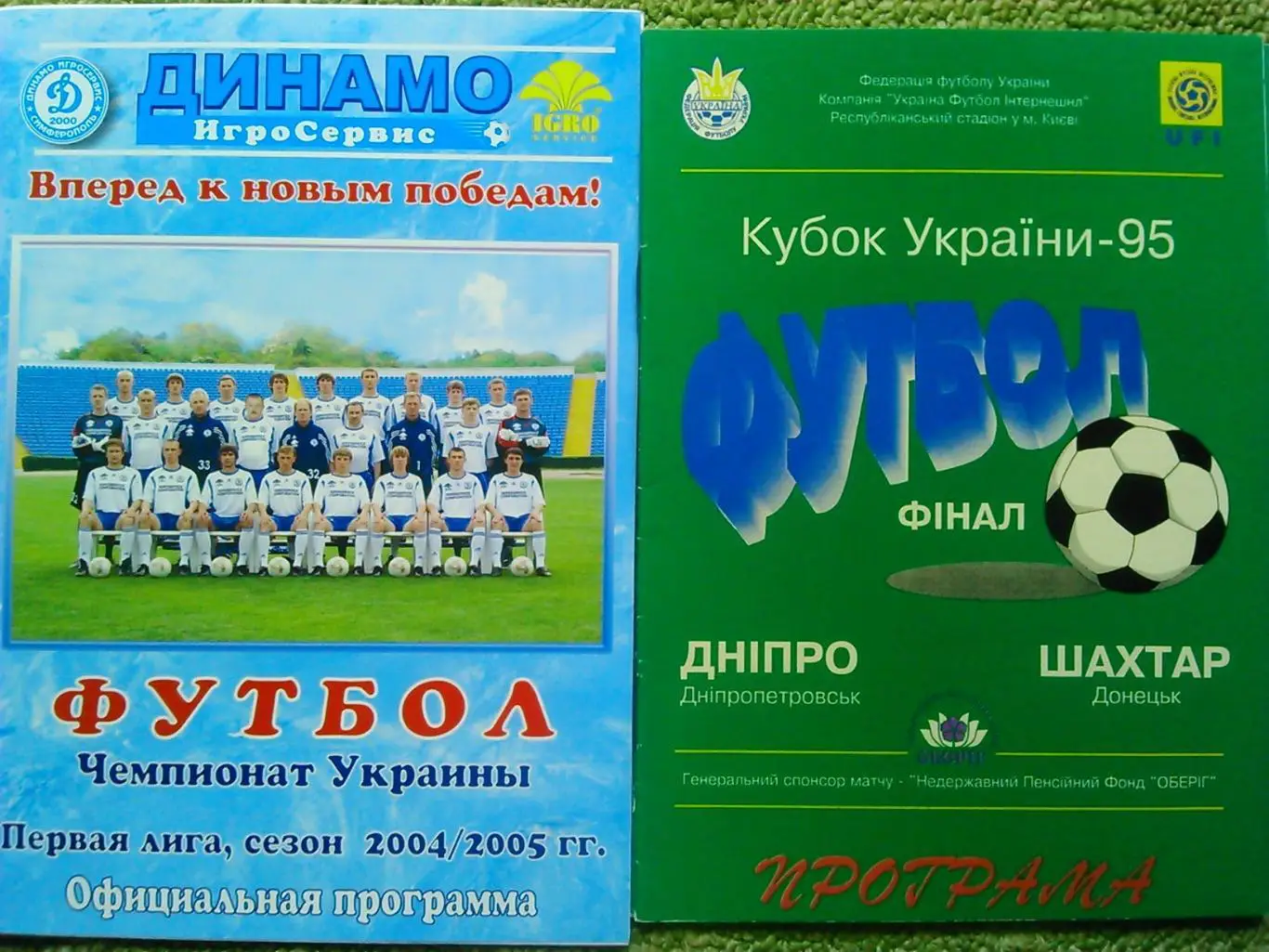 Динамо-ИгроСервис Симферополь-ДНЕПР Днепропетровск 16.8.2004. Оптом скидки 44%