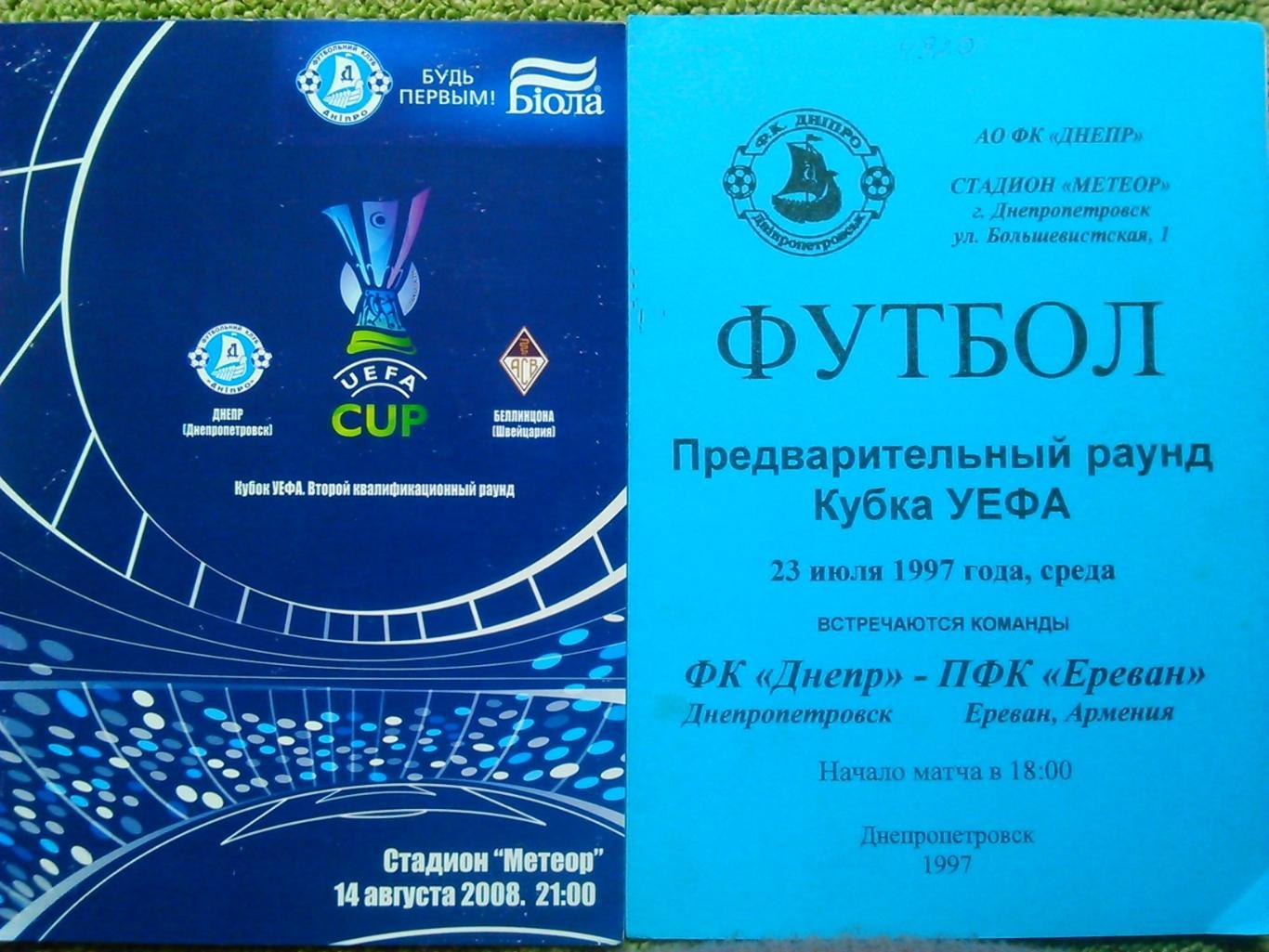 ДНЕПР Днепропетровск - ПФК Ереван 23.07.1997. Оптом скидки до 45%