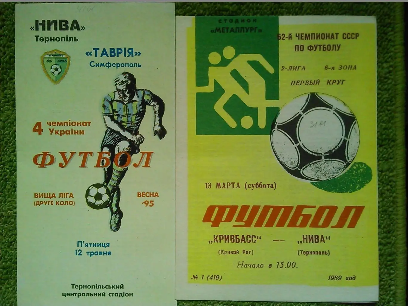 КРИВБАСС Кривой Рог - НИВА Тернополь 18.3.1989. Оптом скидки до 45%!