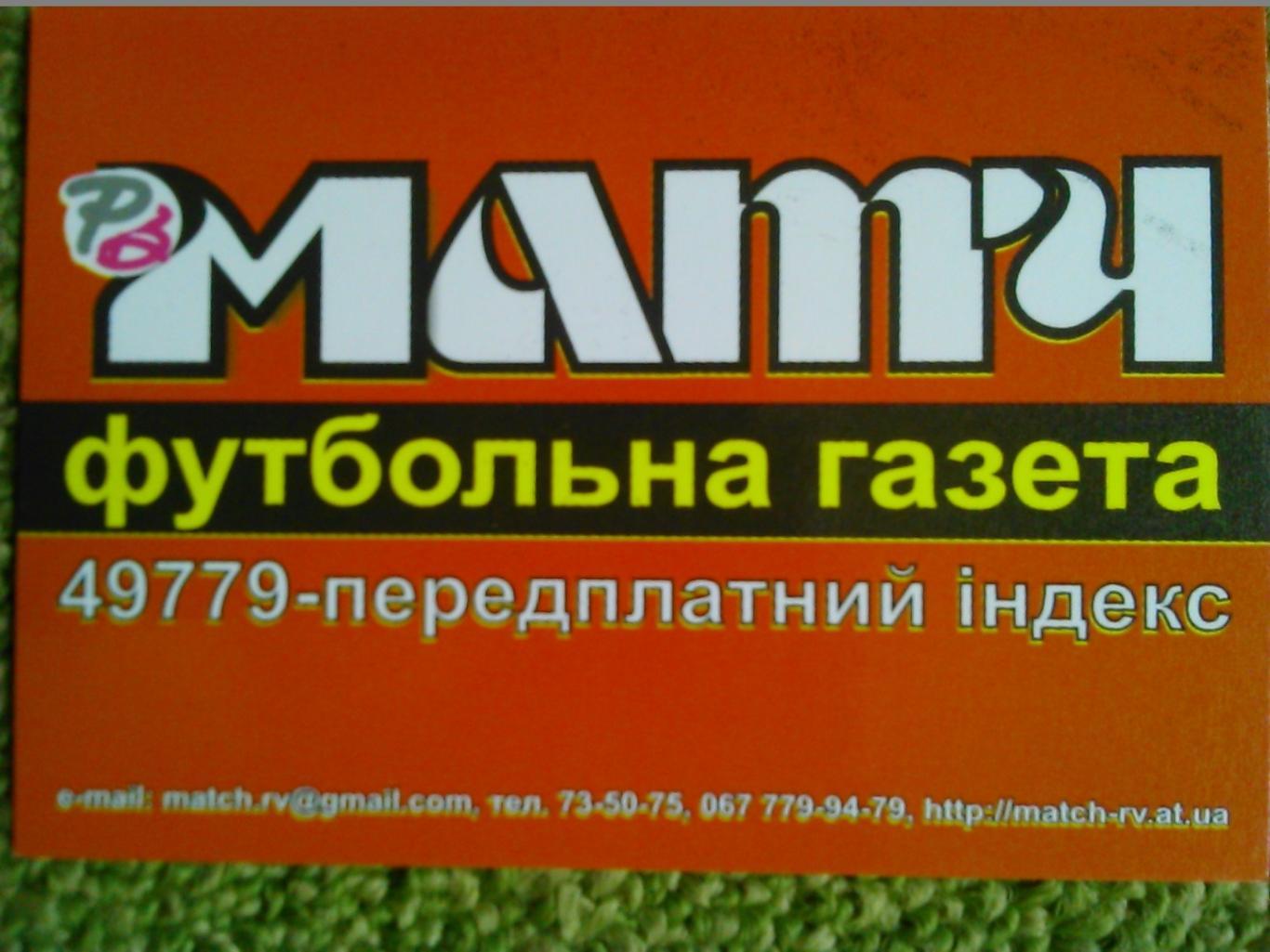 .календарик 2013 Футбольна газета МАТЧ. Оптом СКИДКИ до 45%!