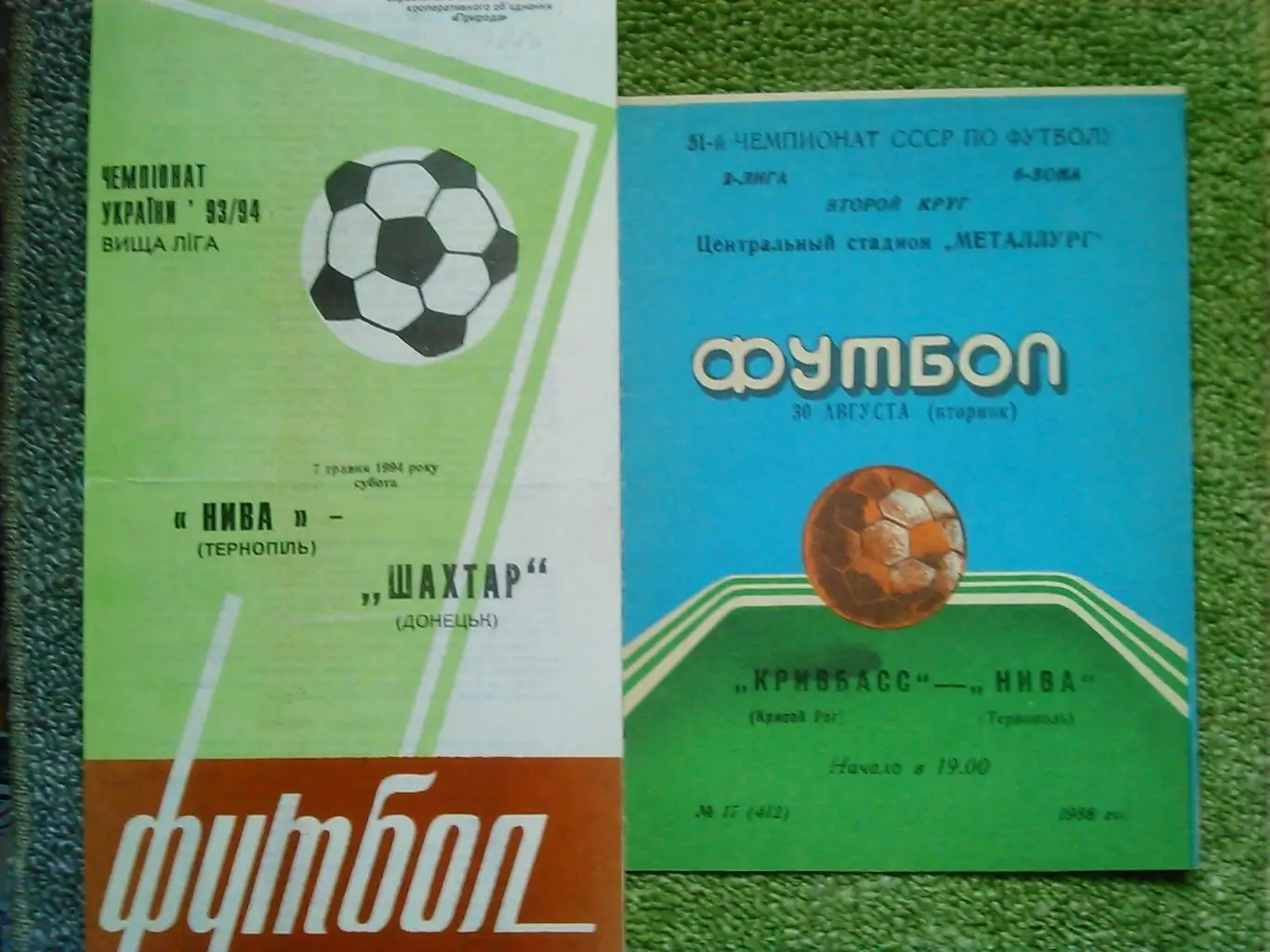 НИВА Тернопіль - ШАХТАР Донецьк 7.05.1994. Оптом скидки до 45%!