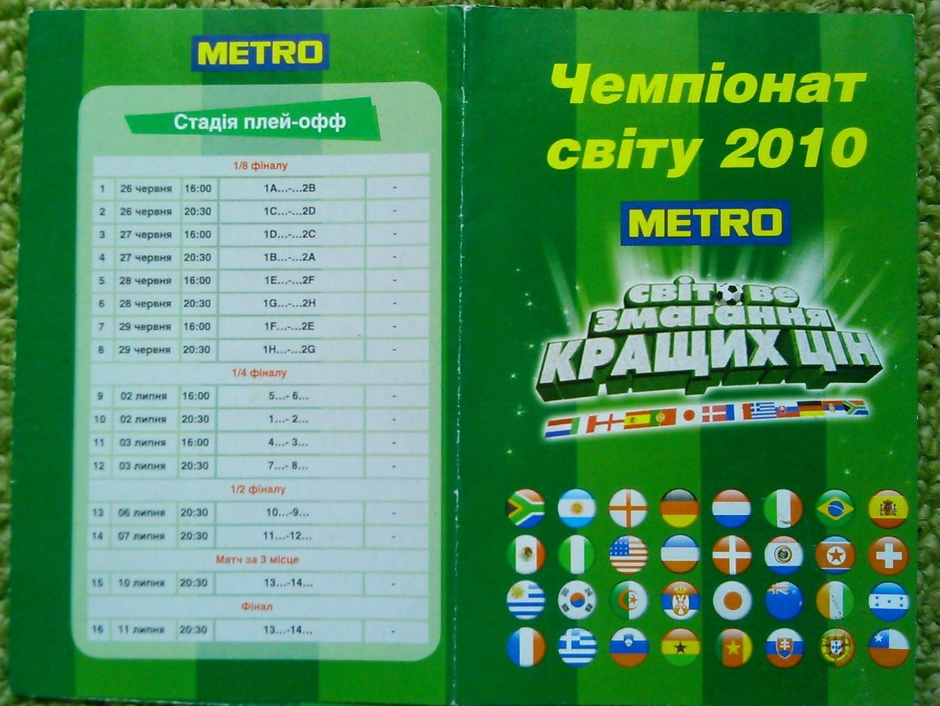 Чемпионат Світу 2010 по футболу. Оптом скидки до 45%!