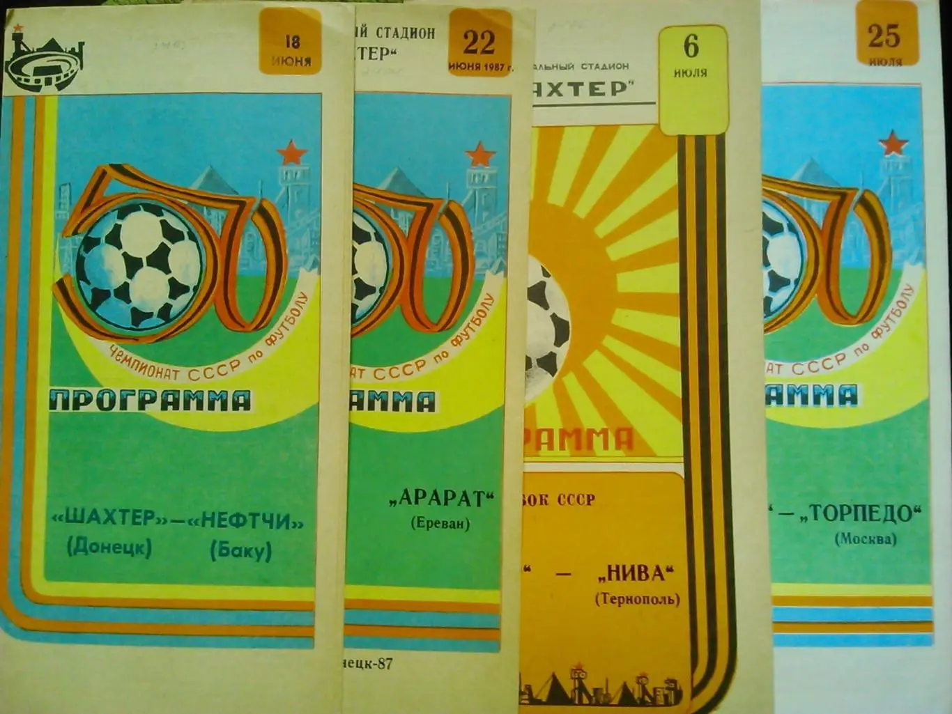 ШАХТЕР Донецк - НИВА Тернополь 6.07.1987. Кубок СССР. Оптом скидки до 45%!