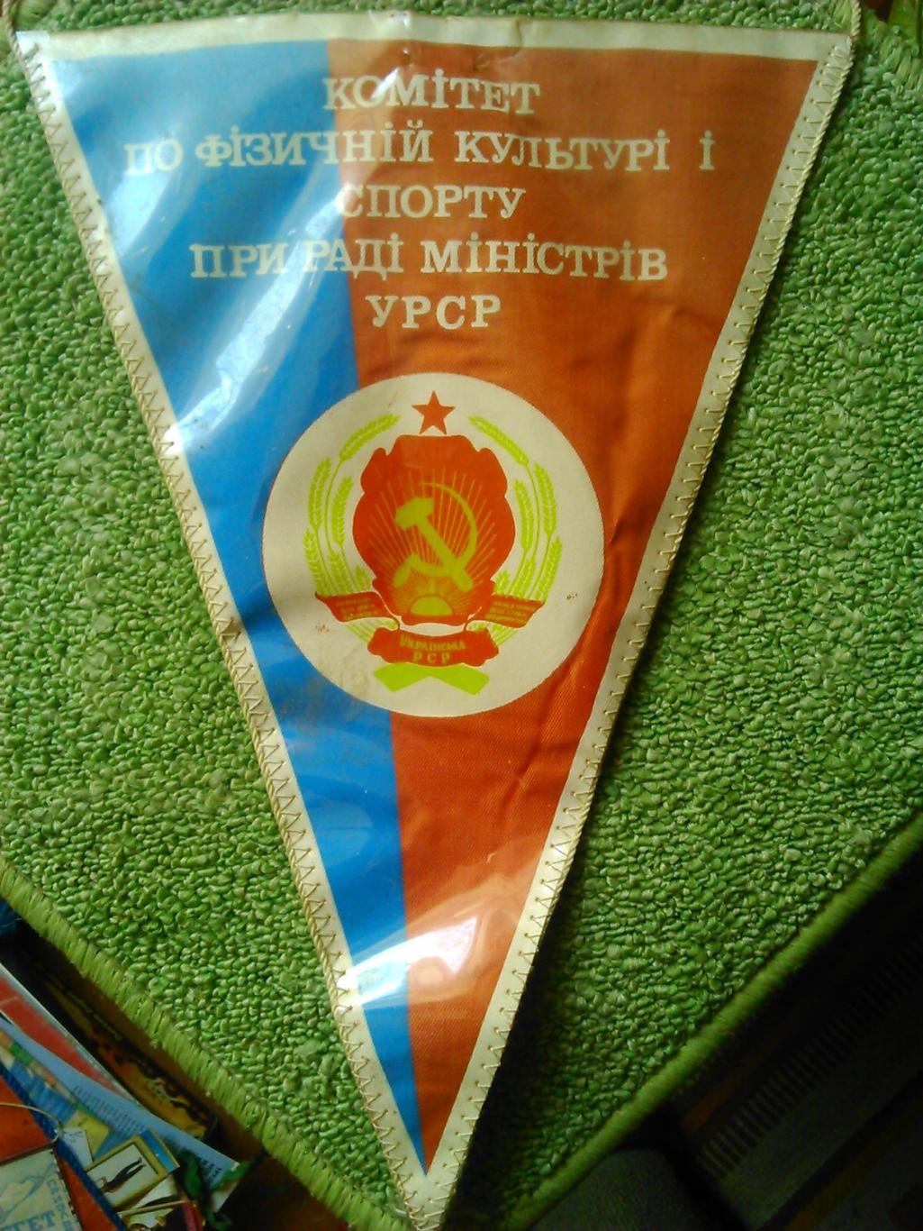 Вымпел с автографами сборной Украины по тяжелой атлетике. Оптом скидки до 40%!