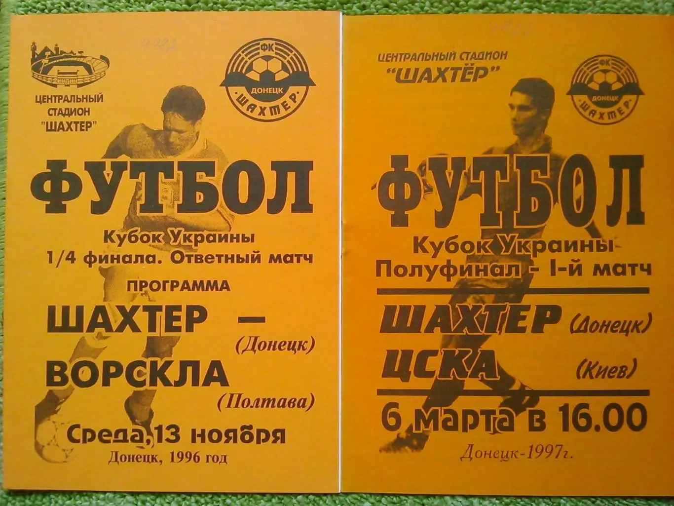 ШАХТЕР Донецк- ВОРСКЛА Полтава 13.11.1996. Кубок Укр. 1/4. Оптом скидки до 45%!
