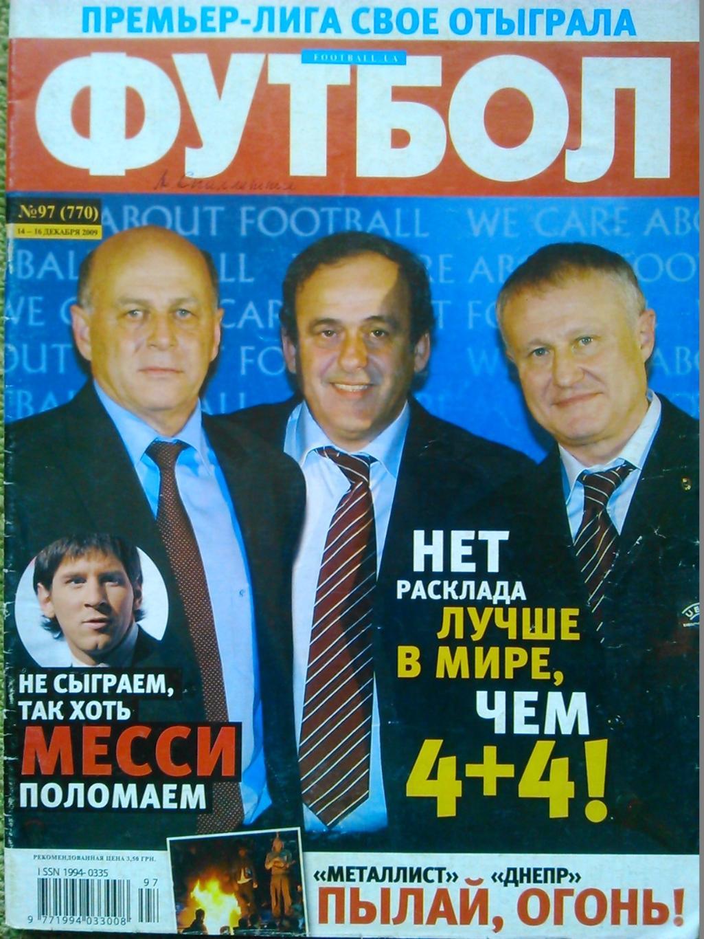 ФУТБОЛ.(UA.) №97.-2009. Оптом скидки до 45%!