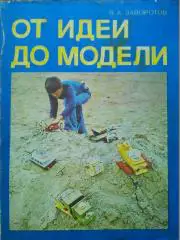 ОТ ИДЕИ ДО МОДЕЛИ. Оптом скидки до 40%.