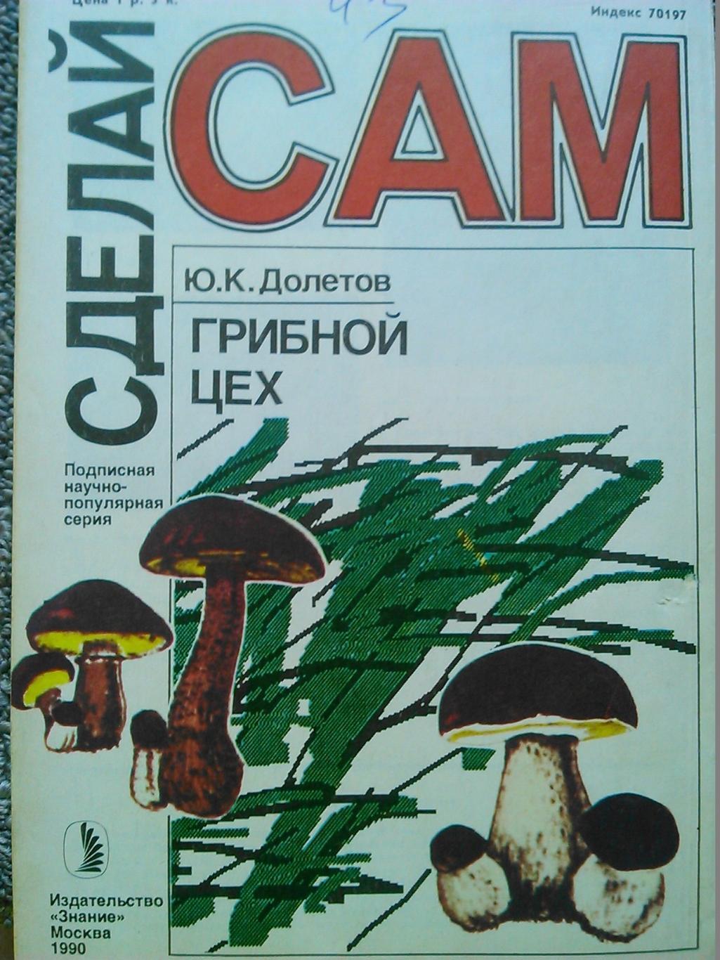 Журнал СДЕЛАЙ САМ №4.1990. Оптом скидки до 45%! 1