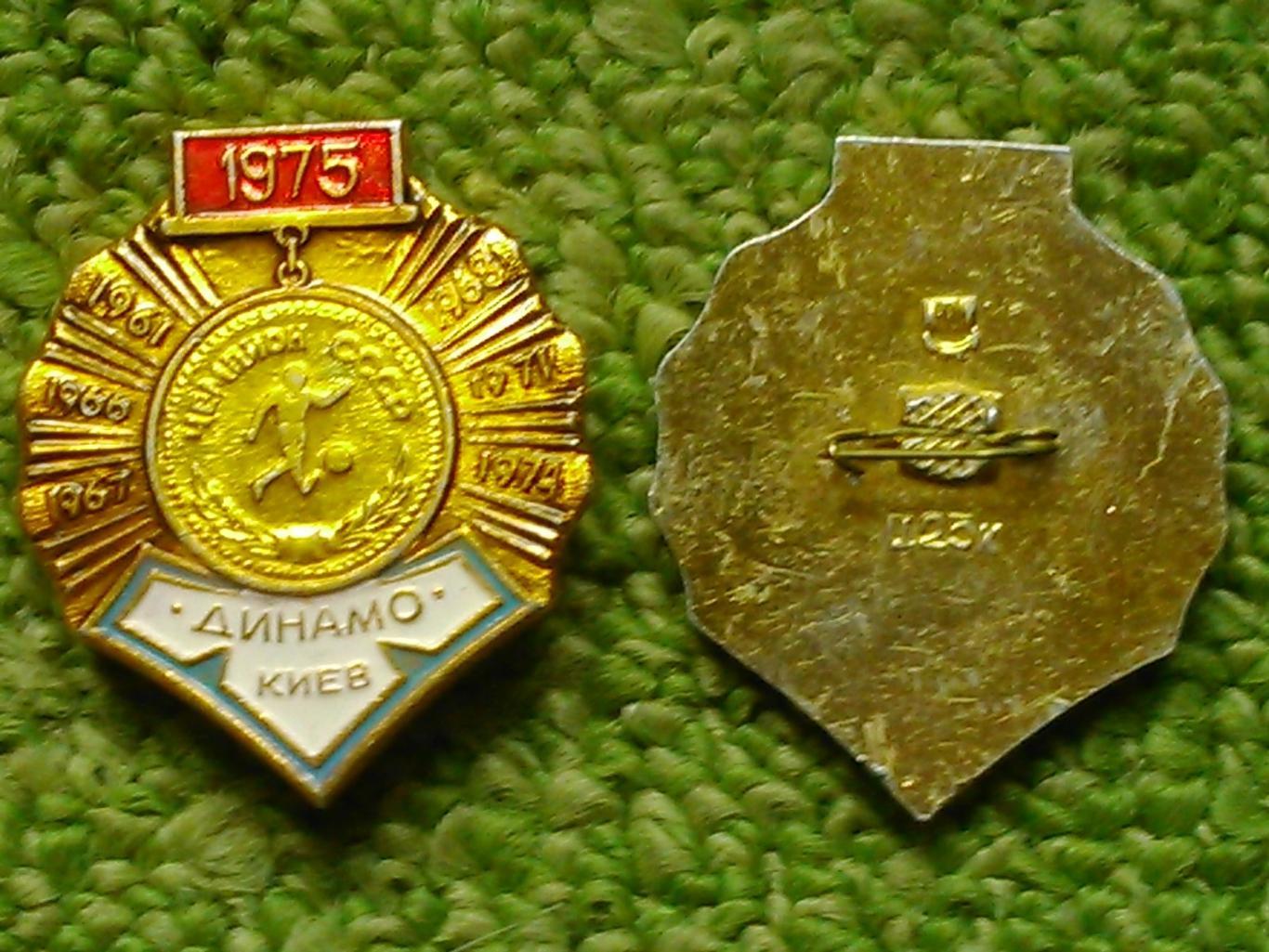 ДИНАМО Киев чемпион 1961-1975. №255. Ukraine Footbal Badge. Оптом скидки до 45%!
